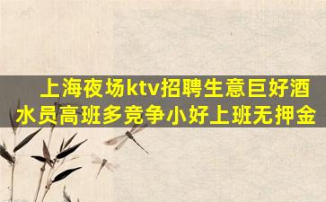 贵阳KTV招聘