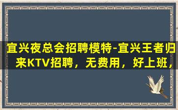 潮州夜场招聘