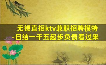 遂宁KTV招聘