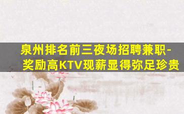 林芝夜总会招聘