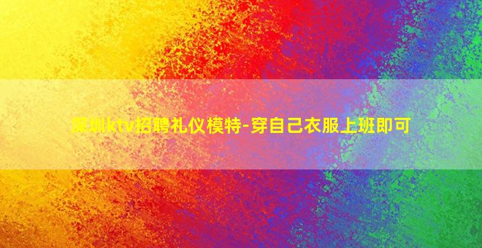 盐城夜场招聘