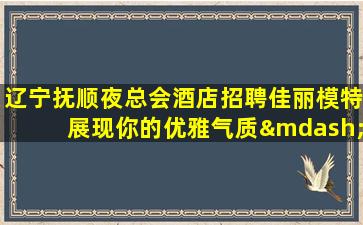 铜陵KTV招聘