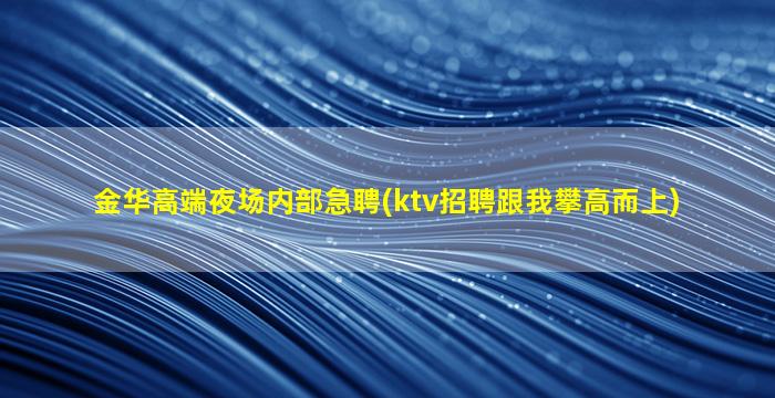 宣城KTV招聘
